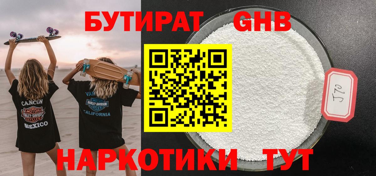 БУТИРАТ бутик Элиста