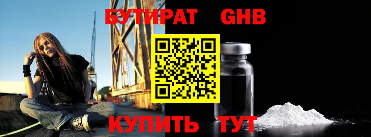 Бутират 99%  Бутират  Элиста  Вход с VPN 