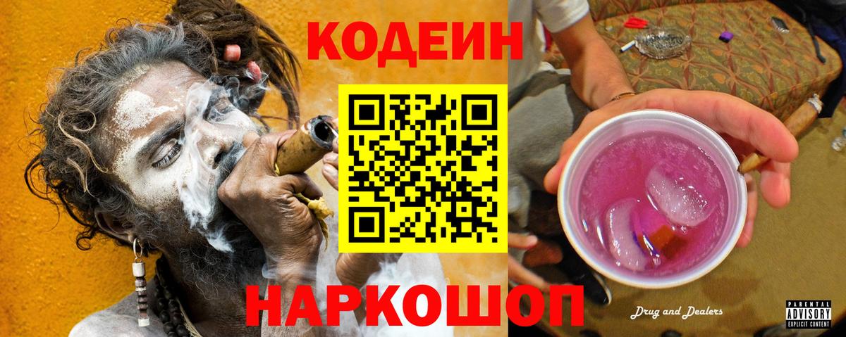 Элиста  Кодеиновый сироп Lean Purple Drank  Вход с VPN  Кодеин Purple Drank 