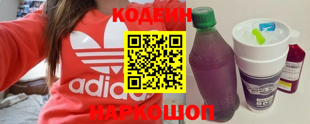 Кодеин напиток Lean (лин) Элиста