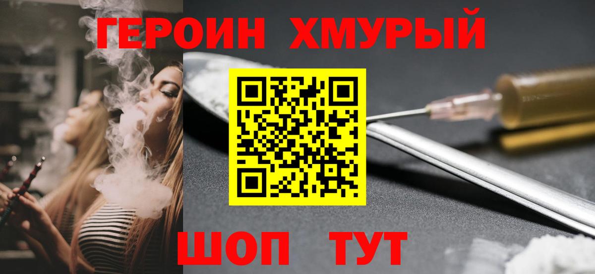 Элиста  ГЕРОИН хмурый  Вход с VPN 