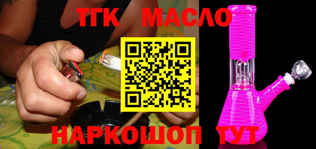 ТГК THC oil  Вход с VPN  Элиста 